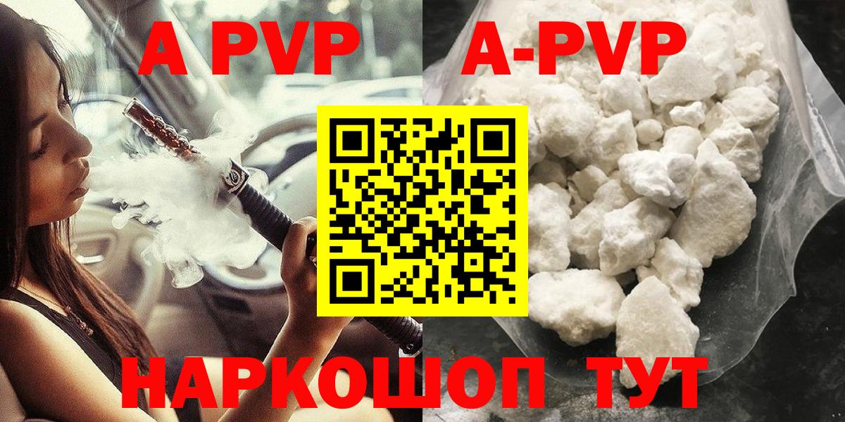 A-PVP мука Реж