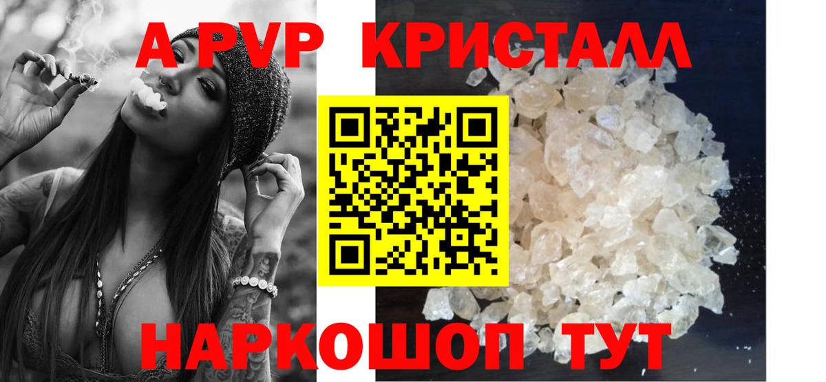 Alpha-PVP кристаллы  Вход с VPN  Реж  A PVP мука  A-PVP кристаллы 
