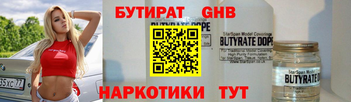 БУТИРАТ 1.4BDO  Вход с VPN  Реж 