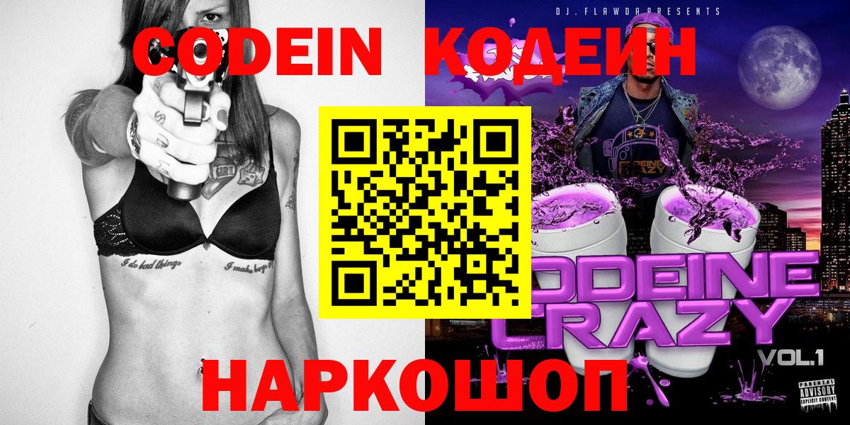Codein Purple Drank  Вход с VPN  Реж  Кодеиновый сироп Lean напиток Lean (лин) 