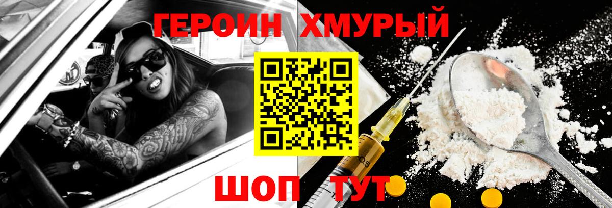 ГЕРОИН белый Реж