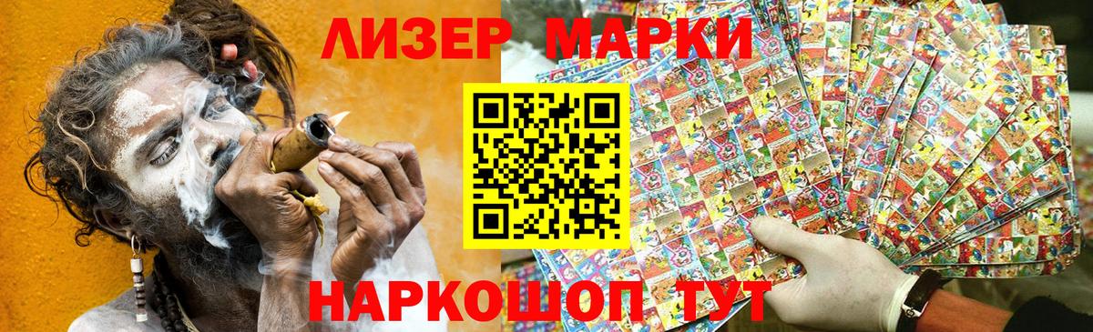 Наркотические марки 1500мкг  закладка  Реж  Вход с VPN 